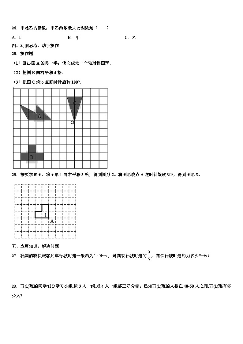 2023届绥化市绥棱县数学五下期末预测试题含解析第3页