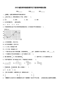 2023届苏州市相城区数学五下期末联考模拟试题含解析