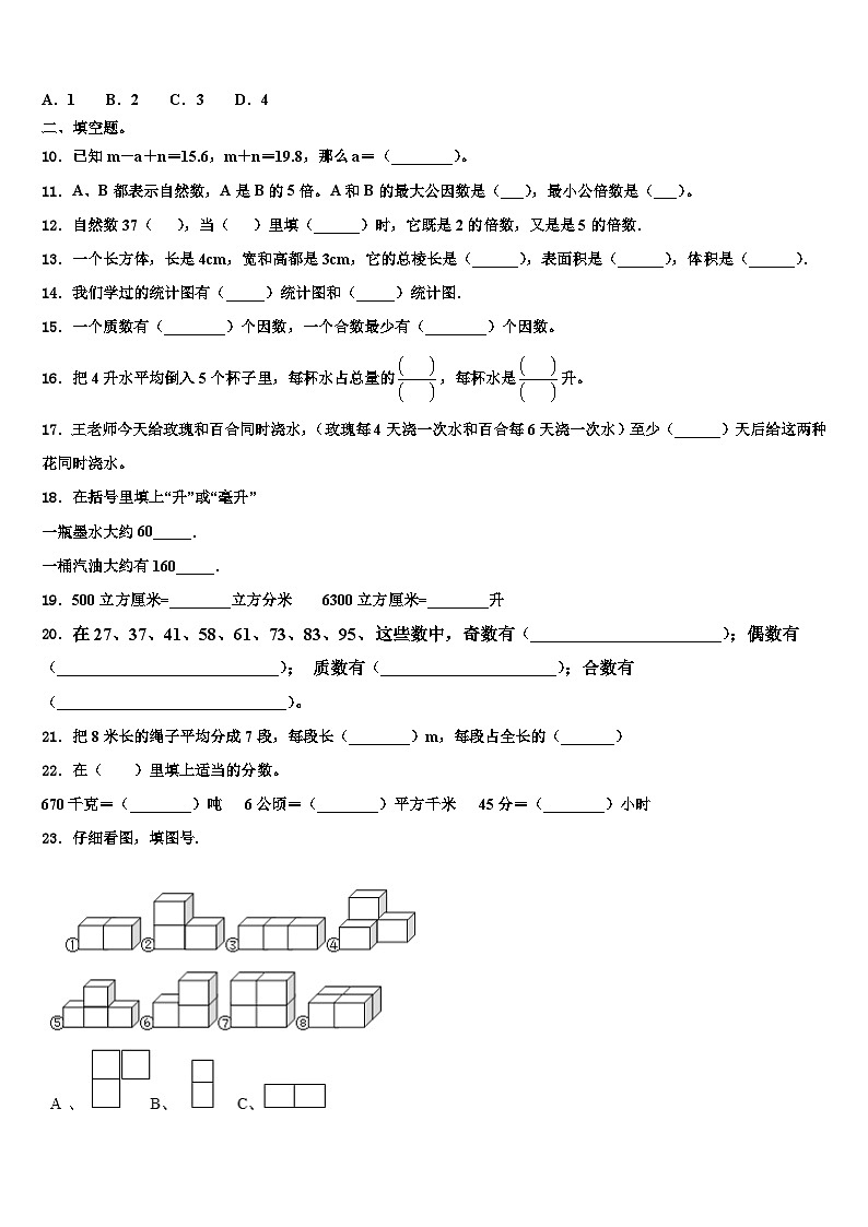 2023届苏州市相城区数学五下期末联考模拟试题含解析第2页