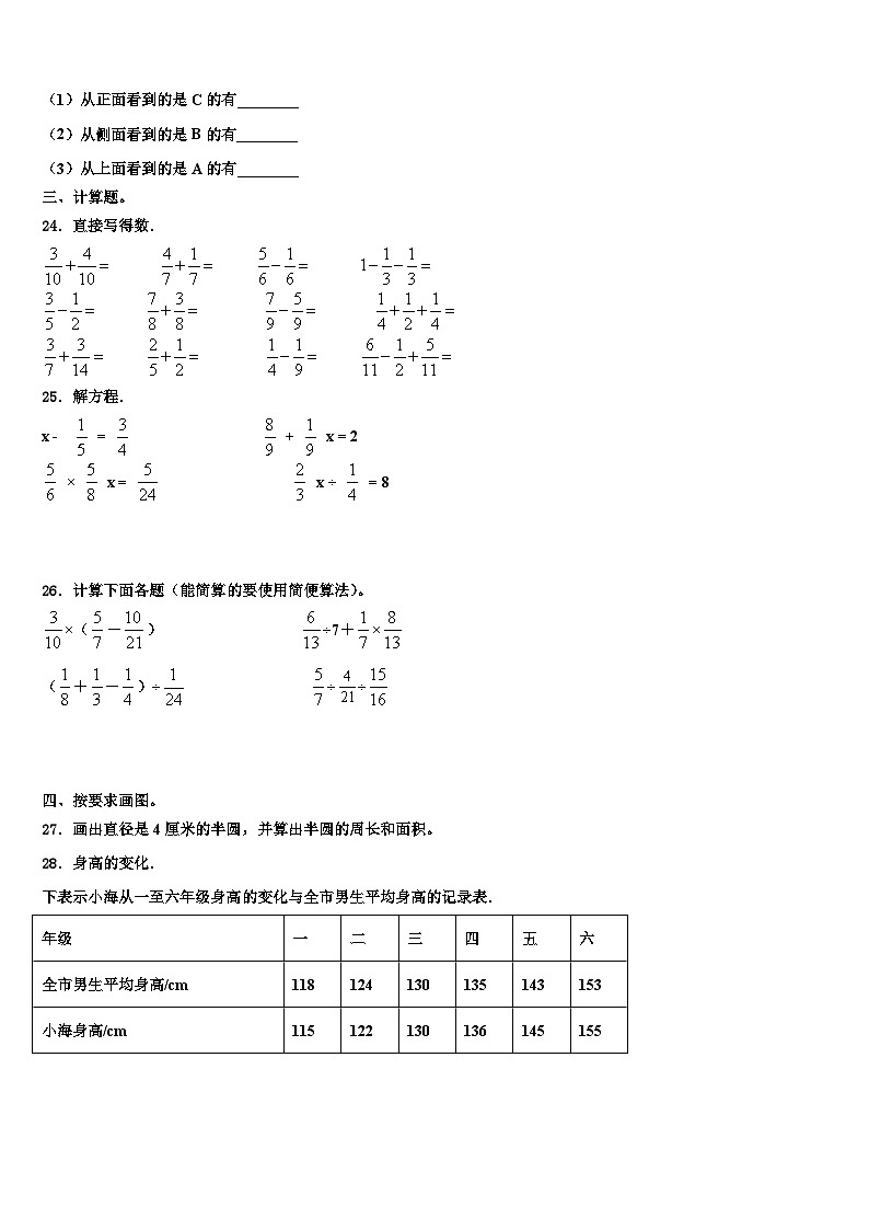 2023届苏州市相城区数学五下期末联考模拟试题含解析第3页