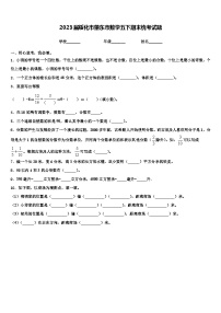 2023届绥化市肇东市数学五下期末统考试题含解析