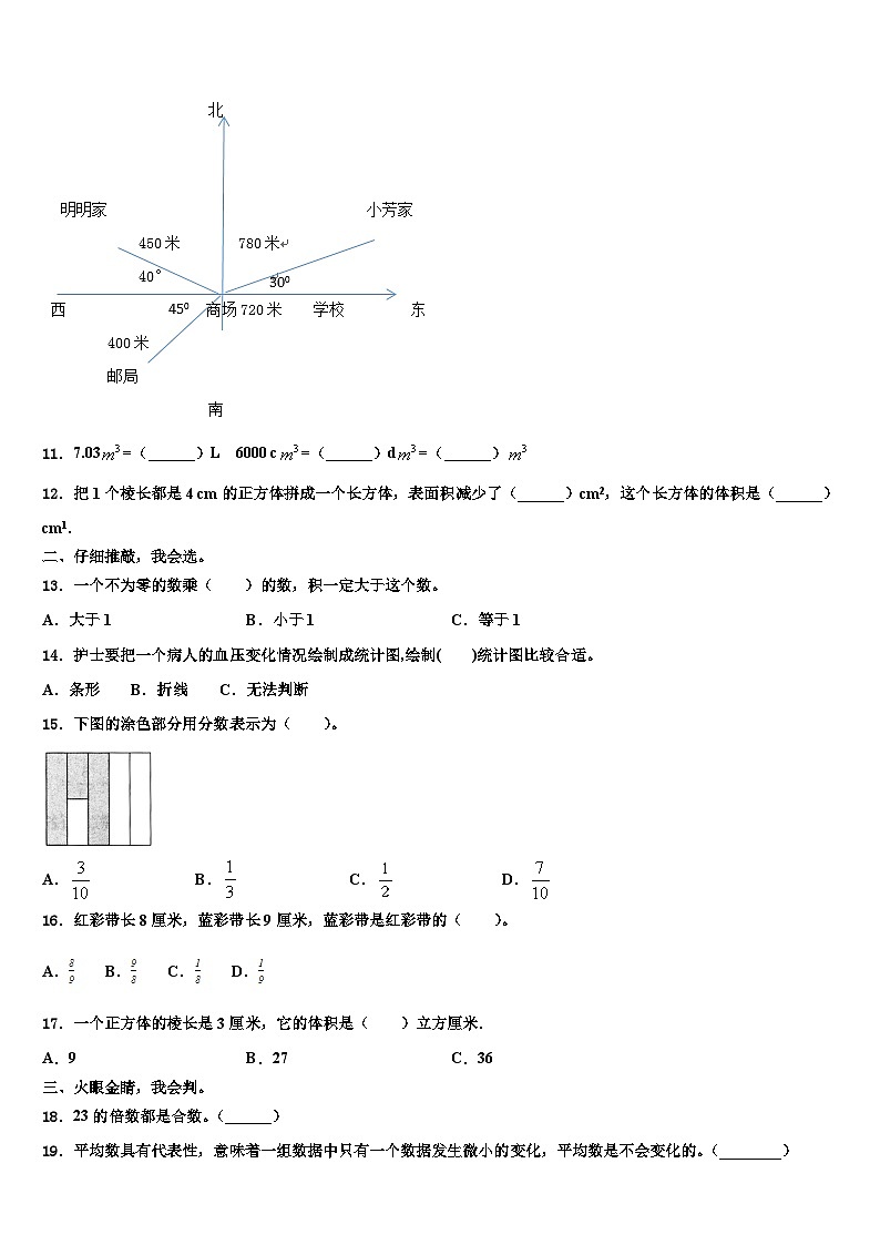 2023届绥化市肇东市数学五下期末统考试题含解析第2页
