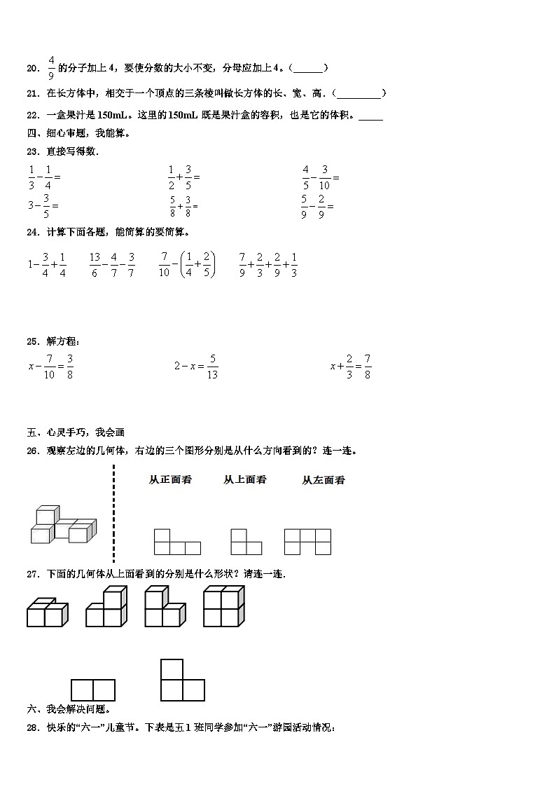 2023届绥化市肇东市数学五下期末统考试题含解析第3页