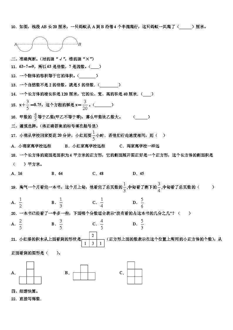 2023届绥阳县数学五下期末监测模拟试题含解析第2页