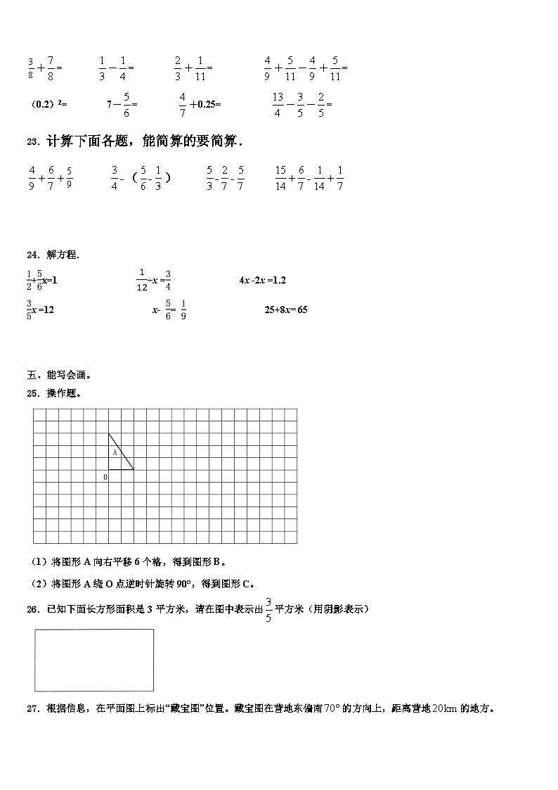 2023届绥阳县数学五下期末监测模拟试题含解析第3页