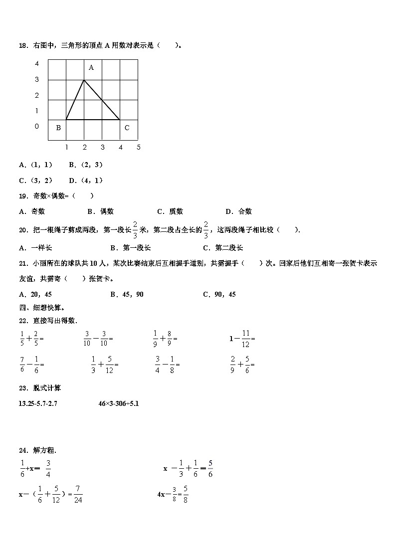 2023届祁连县五年级数学第二学期期末达标检测试题含解析第2页