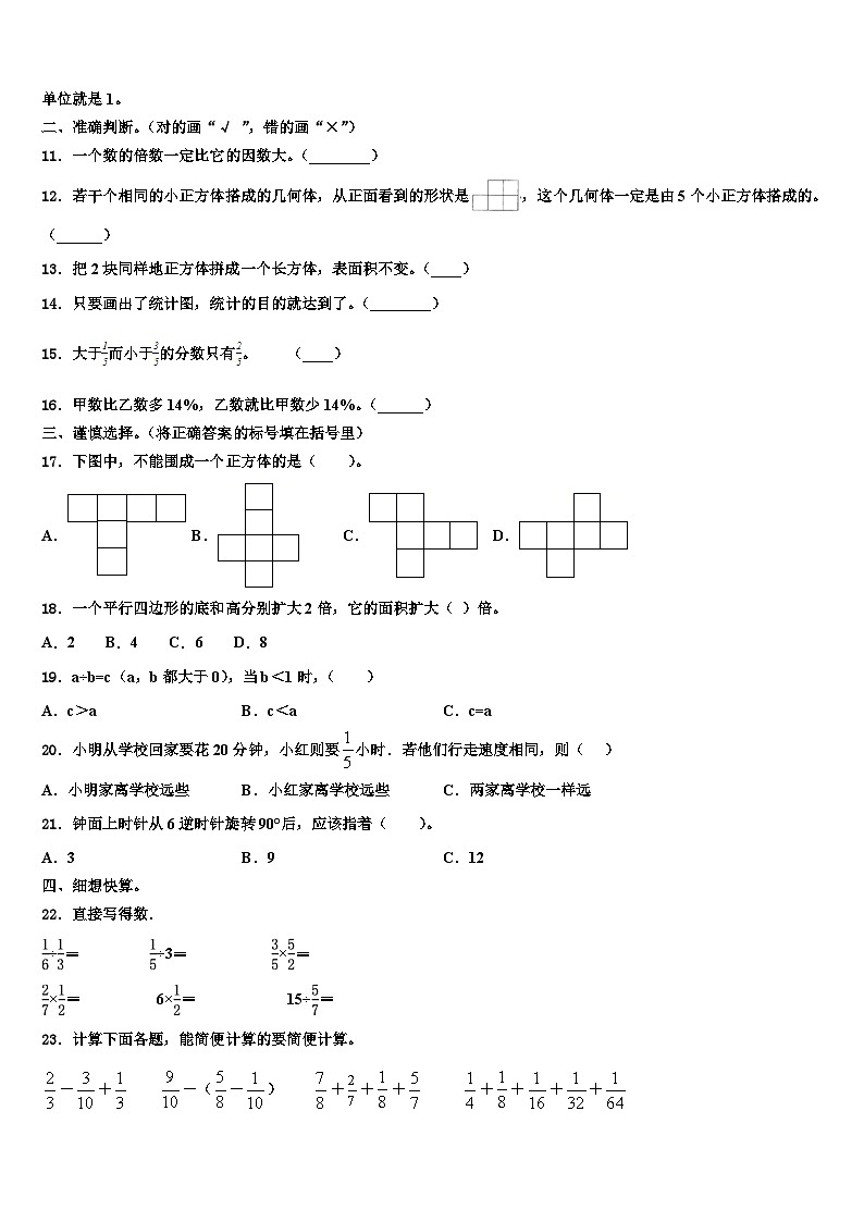 2023届秦皇岛市山海关区五年级数学第二学期期末检测试题含解析第2页