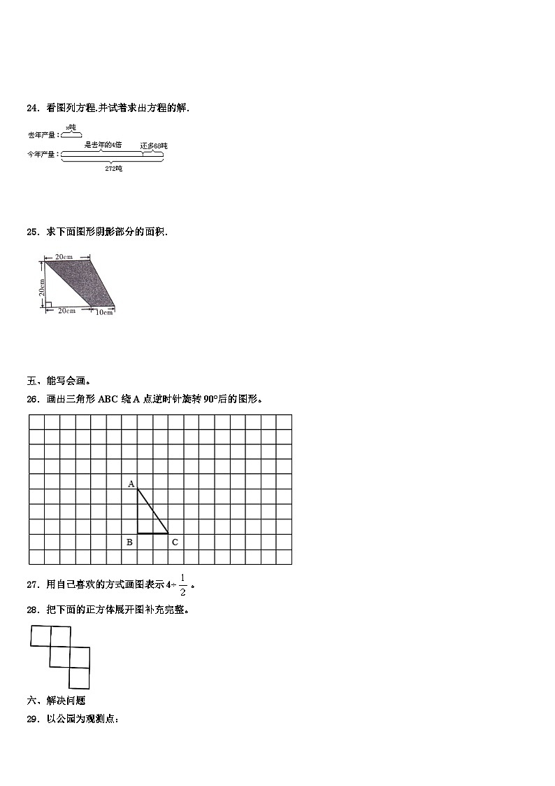2023届秦皇岛市山海关区五年级数学第二学期期末检测试题含解析第3页