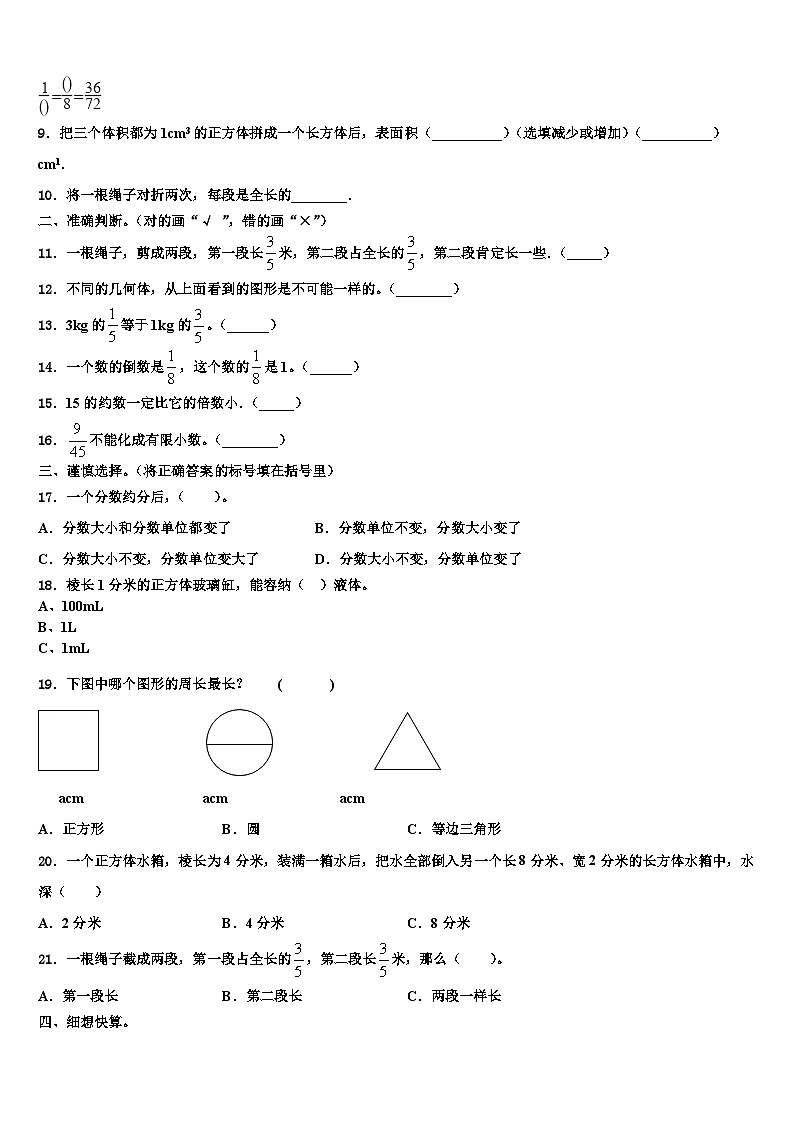 2023届若羌县数学五年级第二学期期末经典模拟试题含解析02