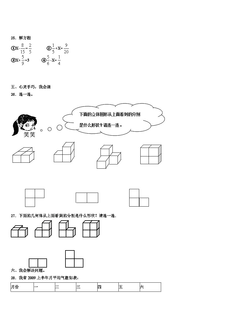 2023届绍兴市诸暨市数学五年级第二学期期末预测试题含解析第3页