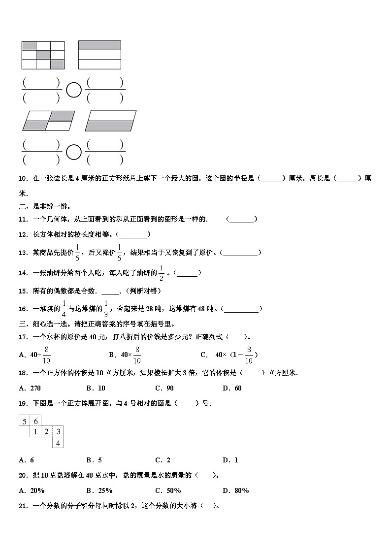 2023届绍兴市越城区五年级数学第二学期期末统考模拟试题含解析第2页