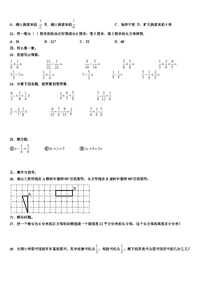 2023届绍兴市越城区五年级数学第二学期期末统考模拟试题含解析第3页