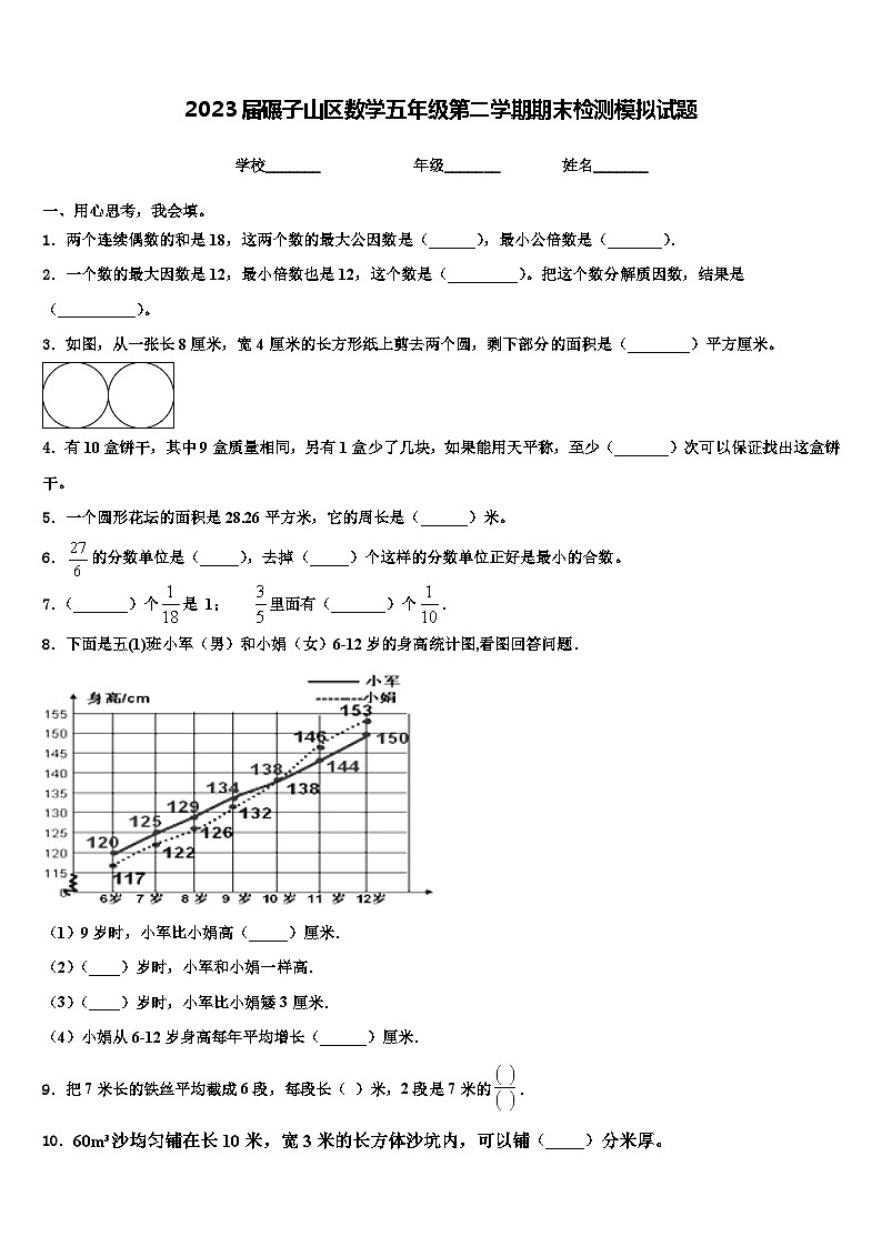 2023届碾子山区数学五年级第二学期期末检测模拟试题含解析01