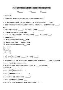 2023届石阡县数学五年级第二学期期末质量跟踪监视试题含解析