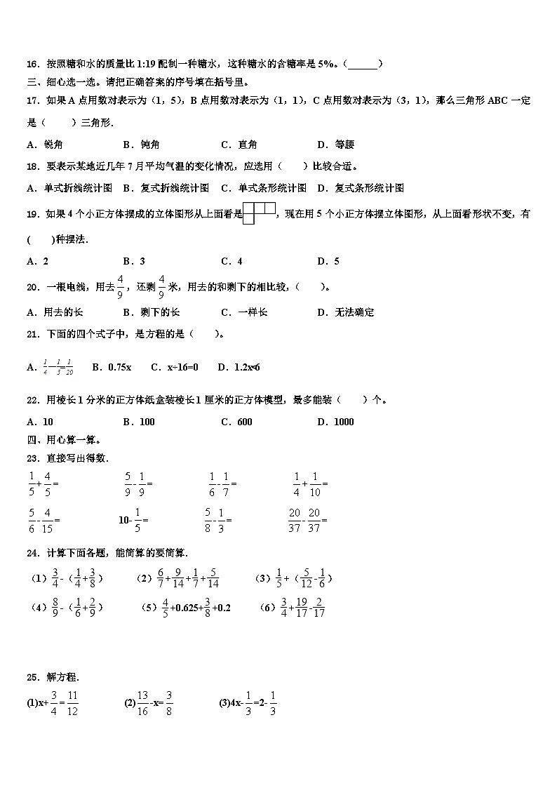 2023届石阡县数学五年级第二学期期末质量跟踪监视试题含解析02