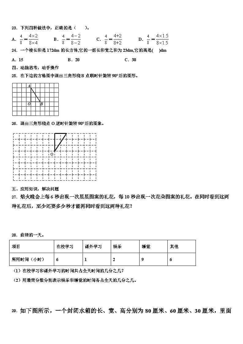 2023届肇源县五年级数学第二学期期末质量跟踪监视试题含解析03