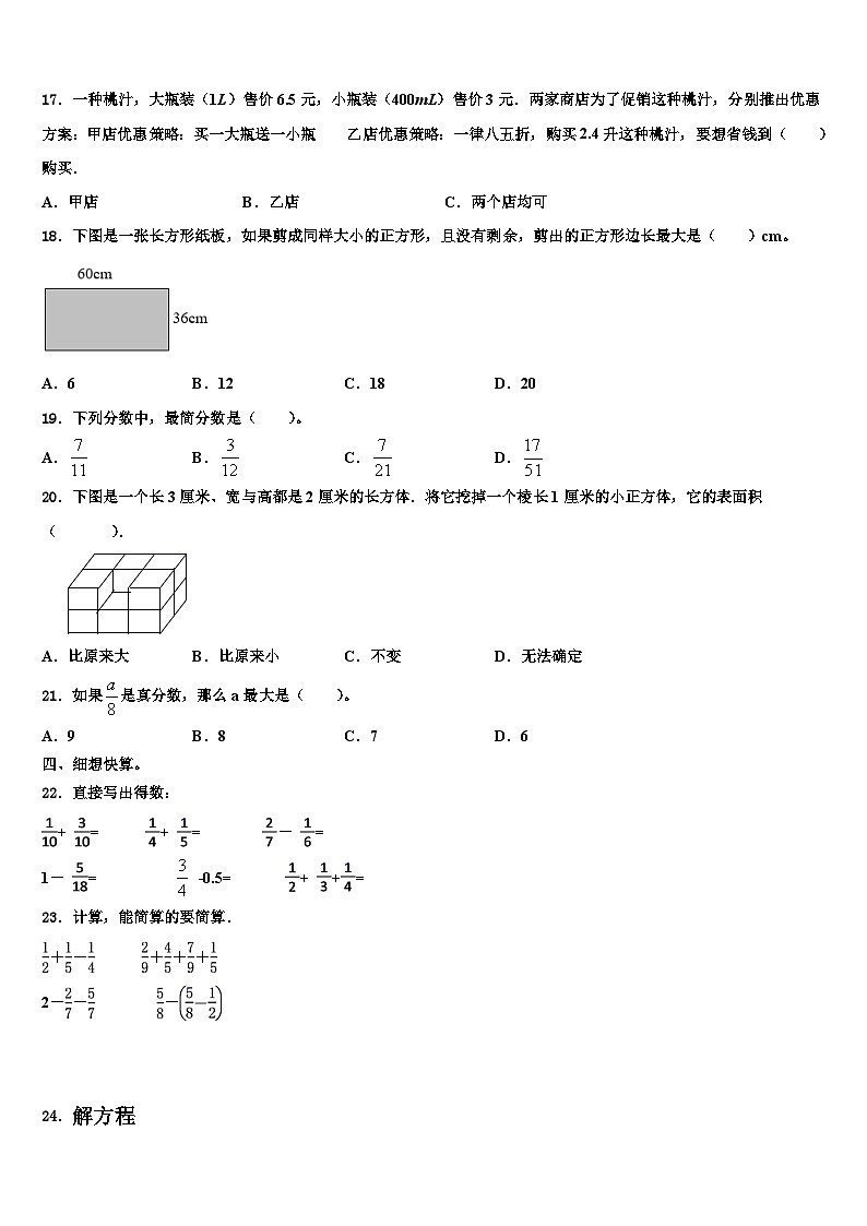 2023届赣州市宁都县数学五年级第二学期期末考试试题含解析第2页