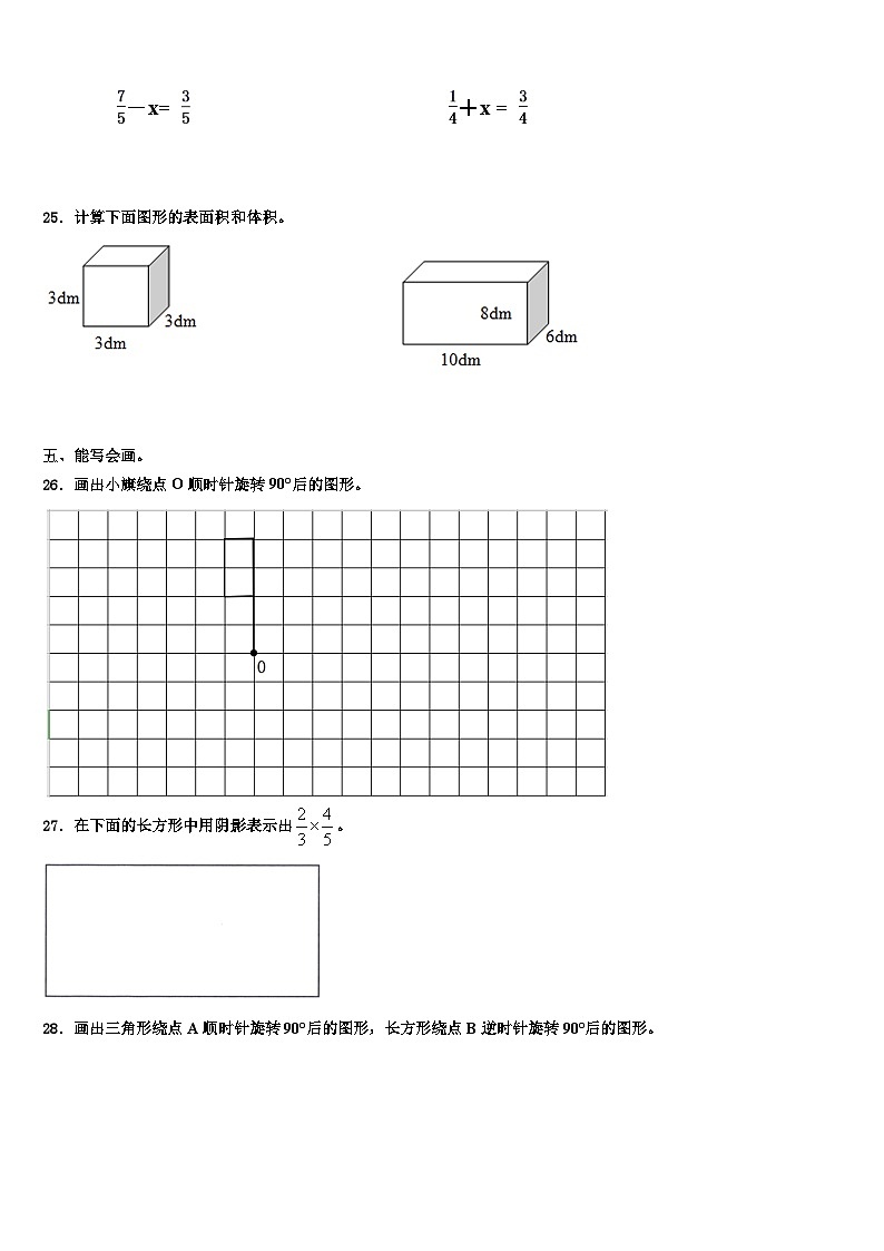2023届赣州市宁都县数学五年级第二学期期末考试试题含解析第3页