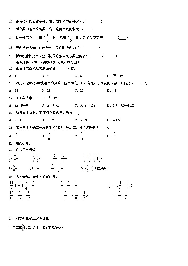 2023届贵德县数学五年级第二学期期末教学质量检测模拟试题含解析第2页