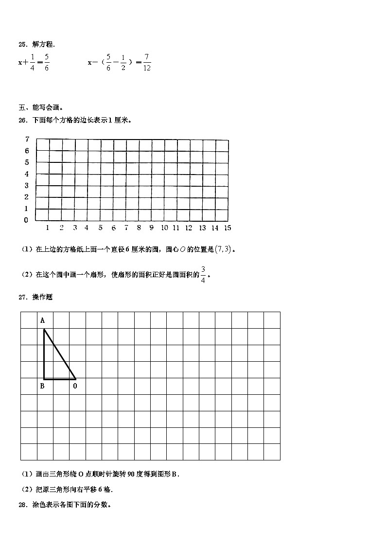 2023届贵德县数学五年级第二学期期末教学质量检测模拟试题含解析第3页