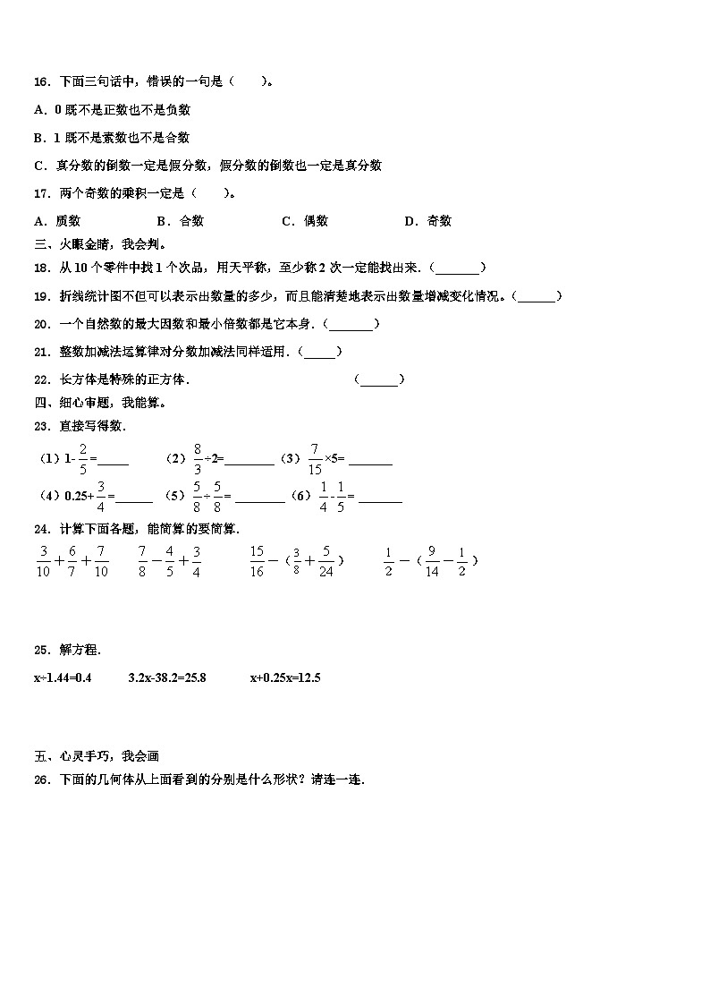2023届贵港市数学五下期末复习检测模拟试题含解析第2页