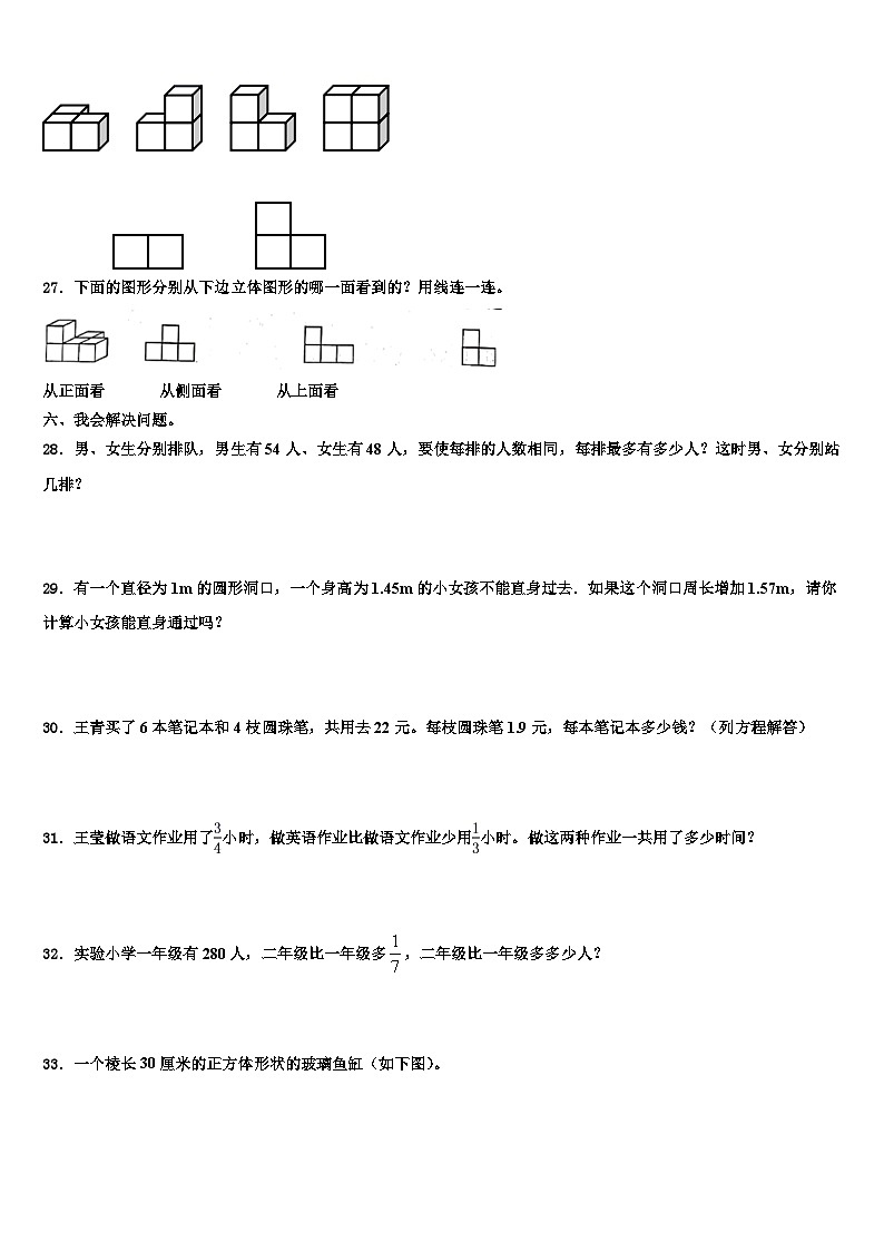 2023届贵港市数学五下期末复习检测模拟试题含解析第3页