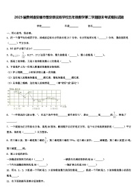 2023届贵州省安顺市普定县实验学校五年级数学第二学期期末考试模拟试题含解析