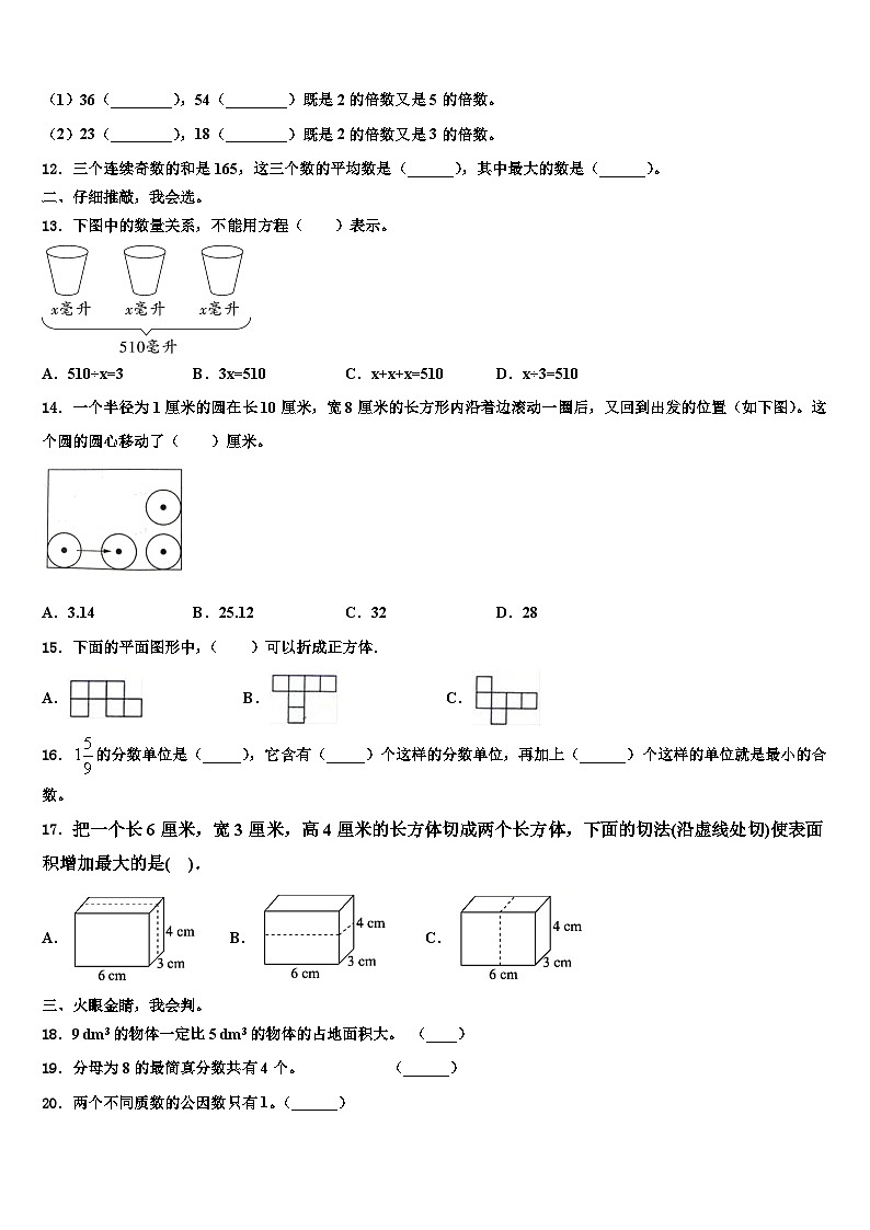 2023届贵州省安顺市普定县实验学校五年级数学第二学期期末考试模拟试题含解析第2页