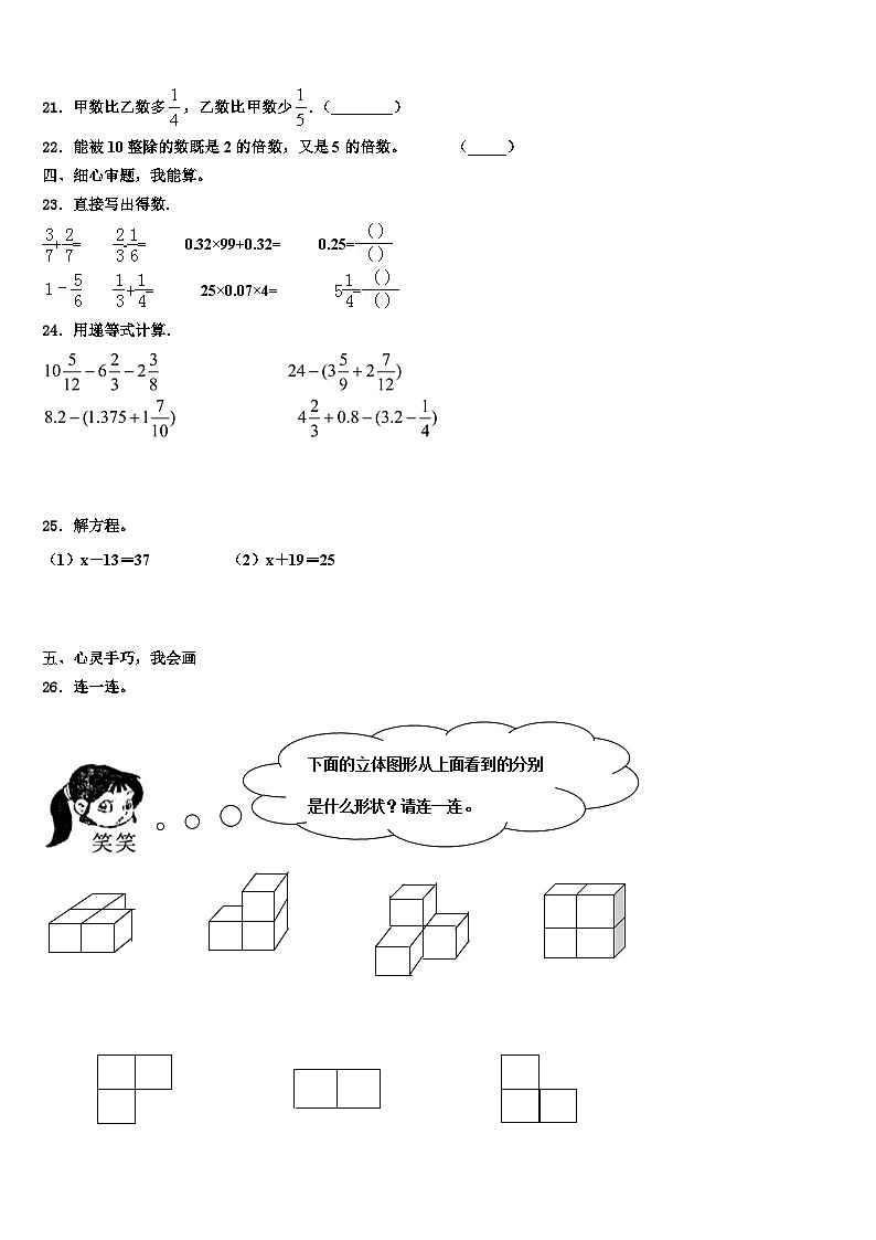 2023届贵州省安顺市普定县实验学校五年级数学第二学期期末考试模拟试题含解析第3页