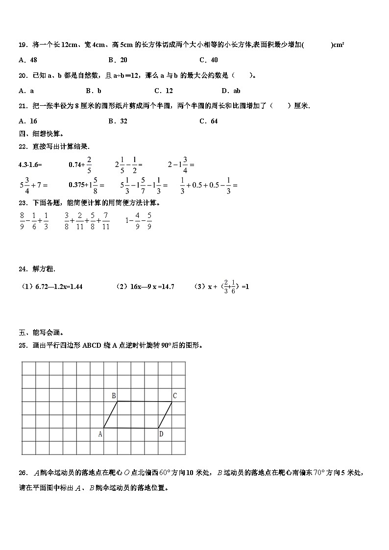2023届贵州省安顺市普定县数学五下期末考试试题含解析第2页