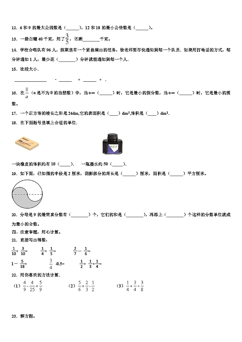 2023届贵州省毕节市金沙县数学五年级第二学期期末质量检测试题含解析第2页