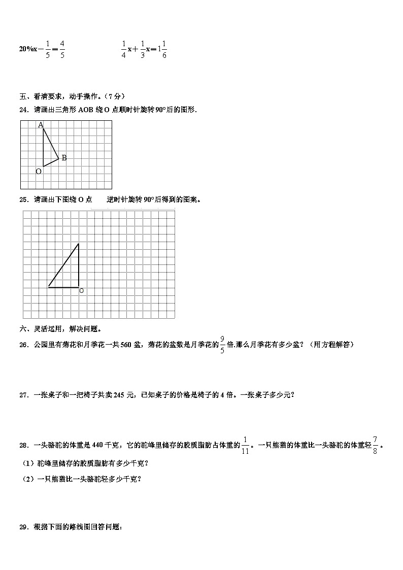 2023届贵州省毕节市金沙县数学五年级第二学期期末质量检测试题含解析第3页
