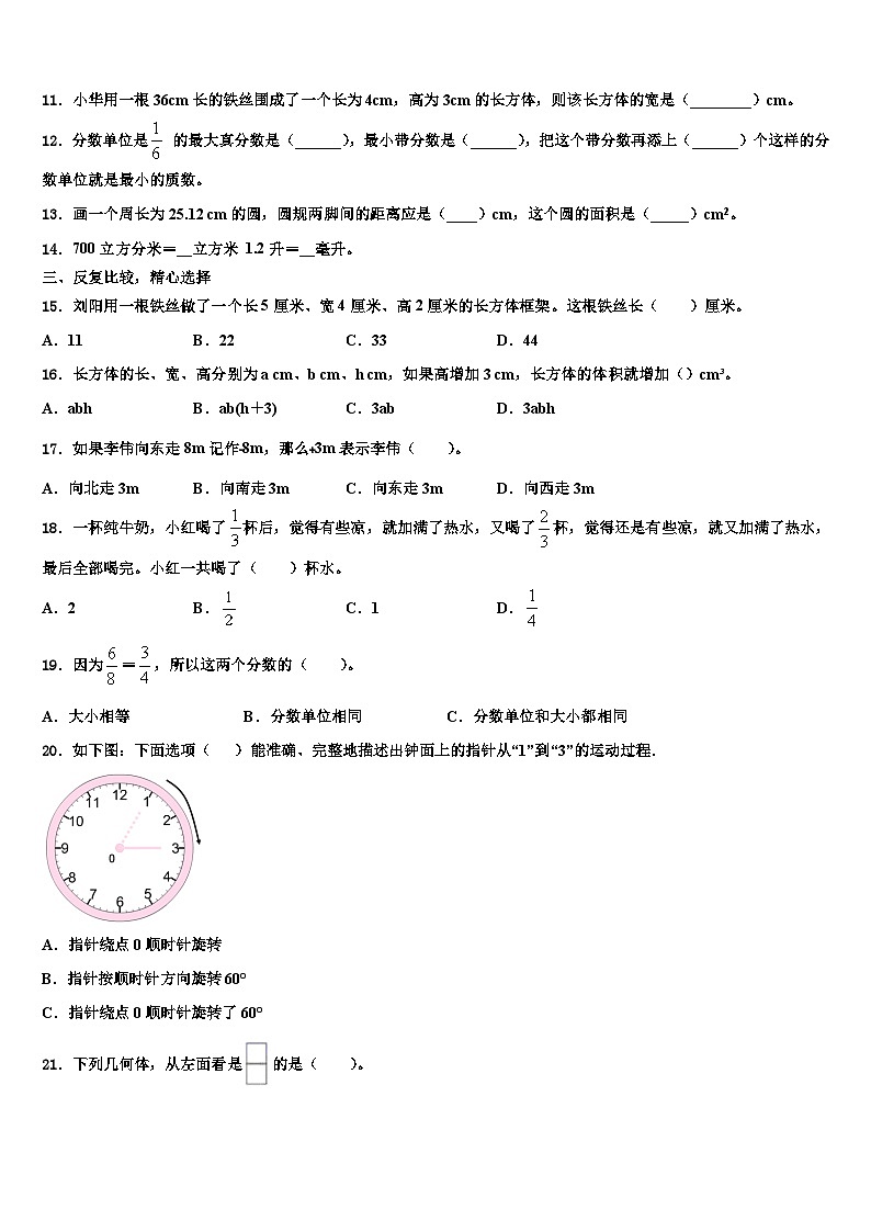 2023届贵州省毕节市织金县数学五下期末预测试题含解析第2页