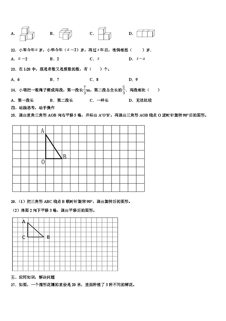 2023届贵州省毕节市织金县数学五下期末预测试题含解析第3页