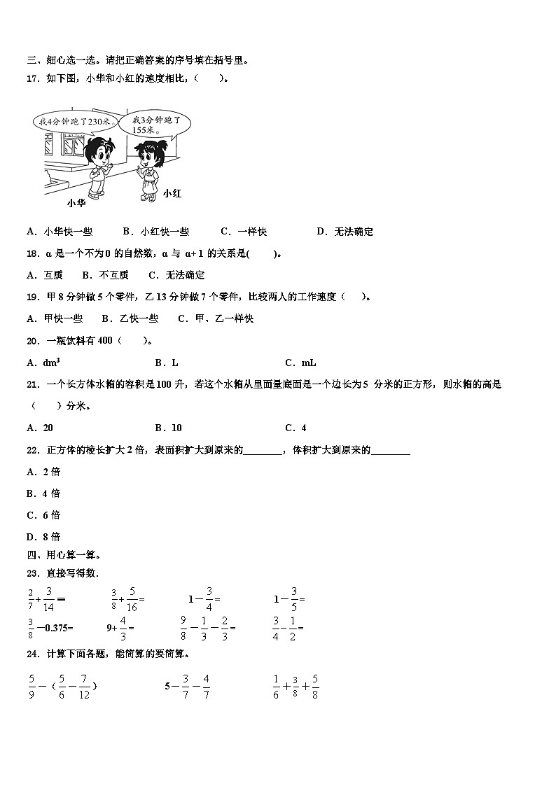 2023届贵州省贵阳市白云区五年级数学第二学期期末综合测试模拟试题含解析第2页