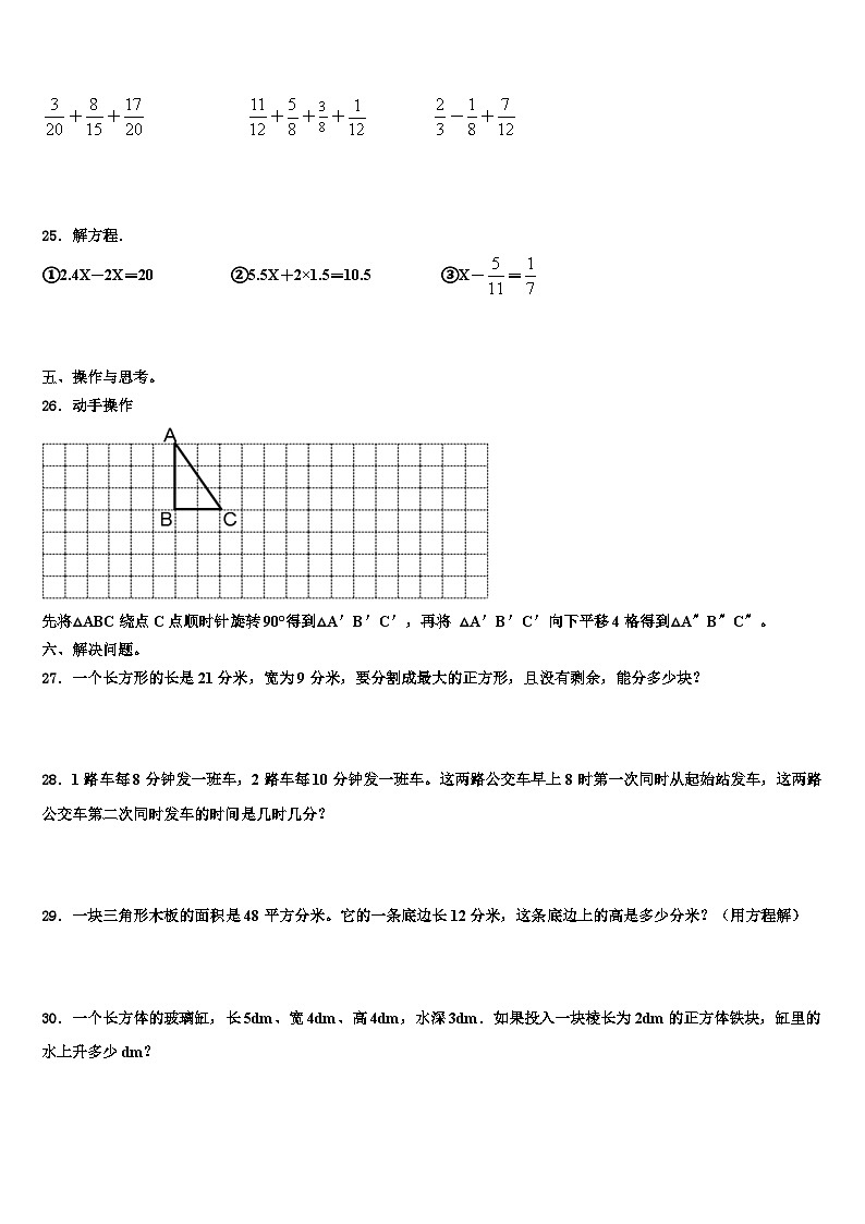 2023届贵州省贵阳市白云区五年级数学第二学期期末综合测试模拟试题含解析第3页