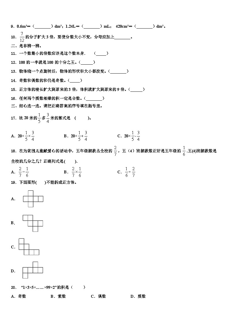 2023届贵州省贵阳市开阳县数学五年级第二学期期末复习检测模拟试题含解析第2页