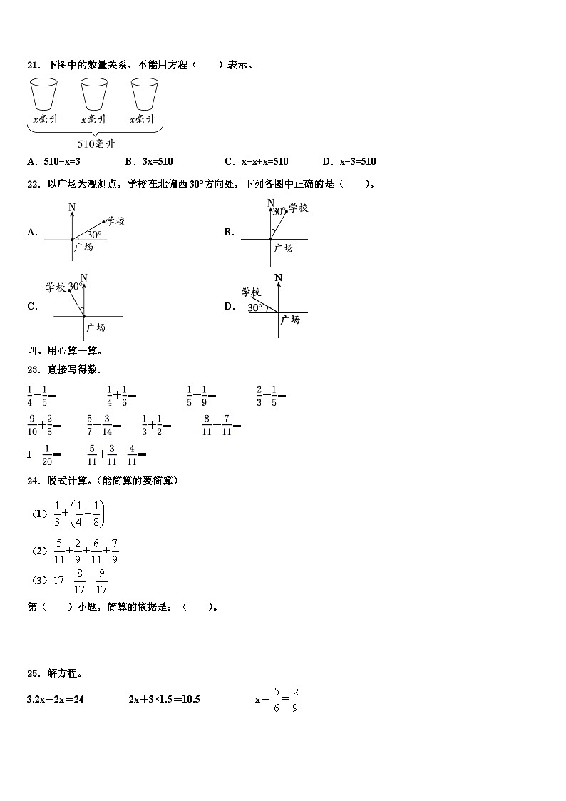 2023届贵州省贵阳市开阳县数学五年级第二学期期末复习检测模拟试题含解析第3页