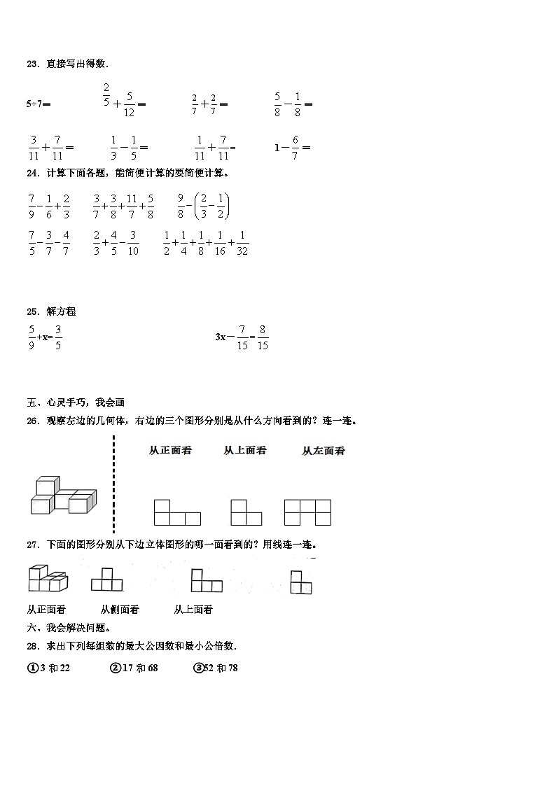 2023届贵州省贵阳市南明区数学五年级第二学期期末监测模拟试题含解析第3页