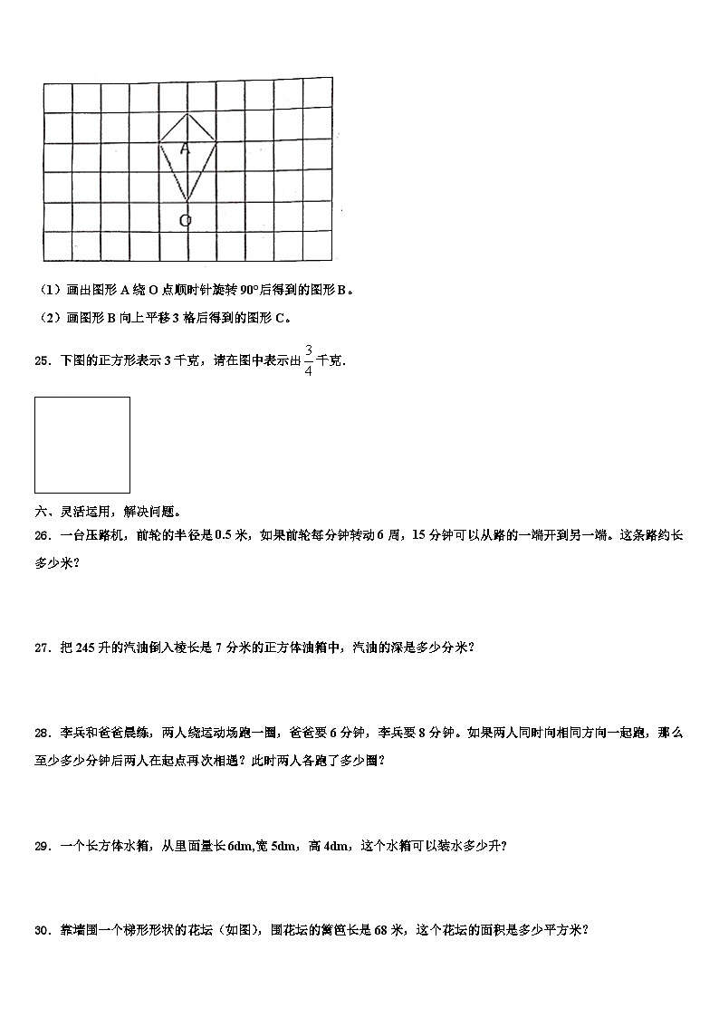 2023届贵州省贵阳市清镇市数学五年级第二学期期末考试试题含解析03