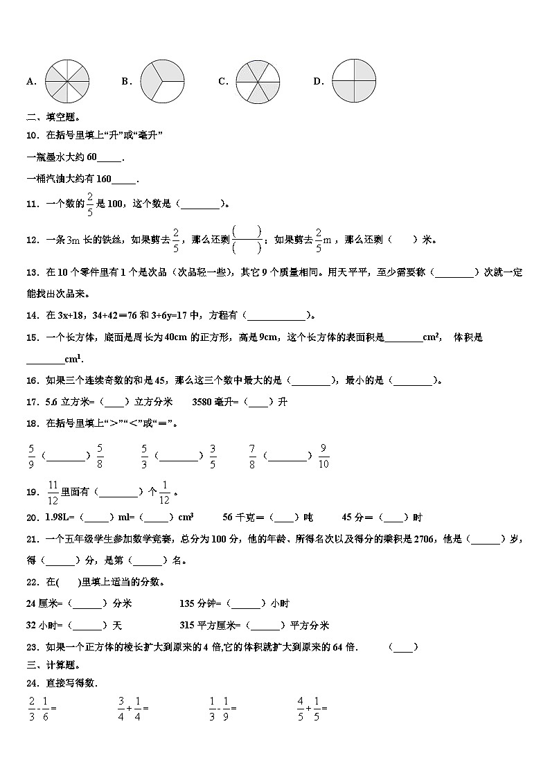 2023届贵州省贵阳市三县一市数学五年级第二学期期末调研模拟试题含解析第2页