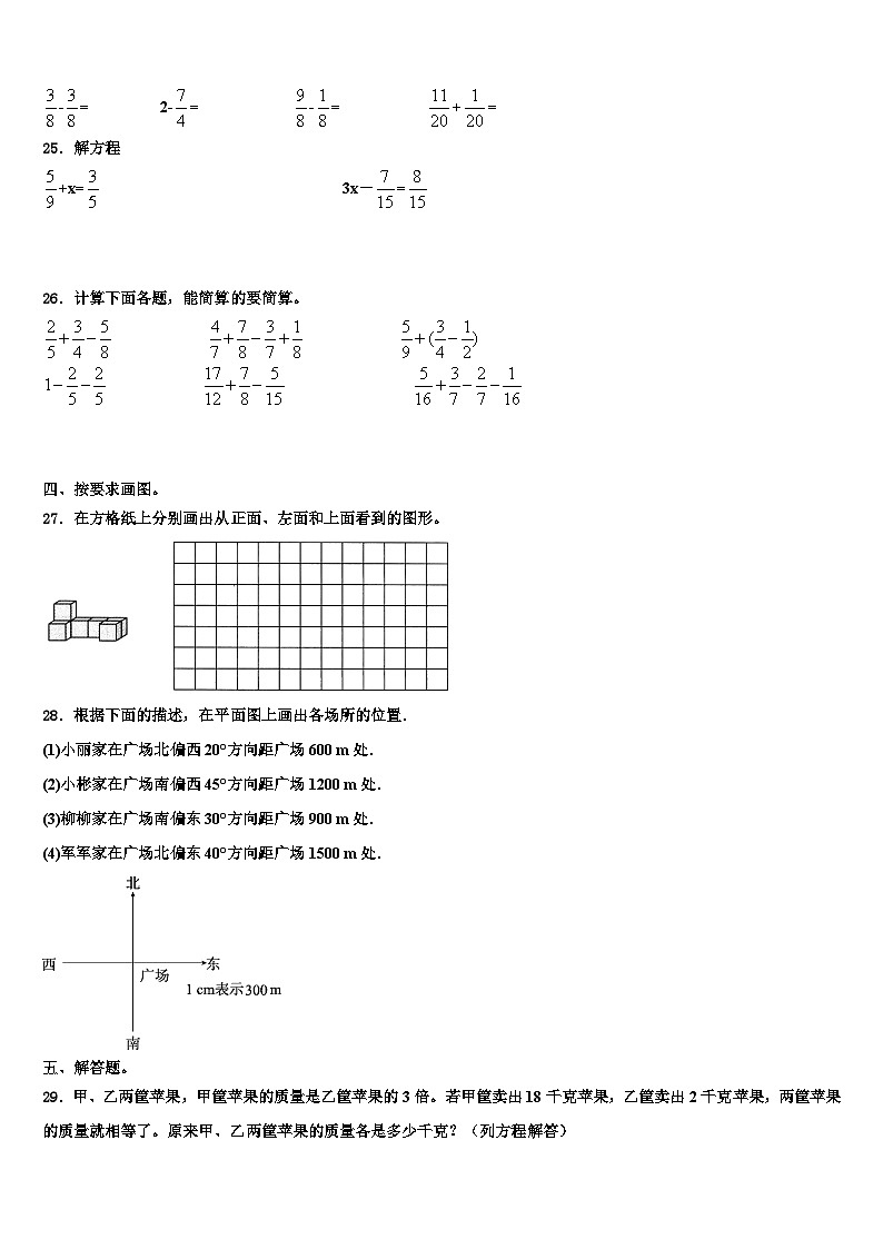 2023届贵州省贵阳市三县一市数学五年级第二学期期末调研模拟试题含解析第3页