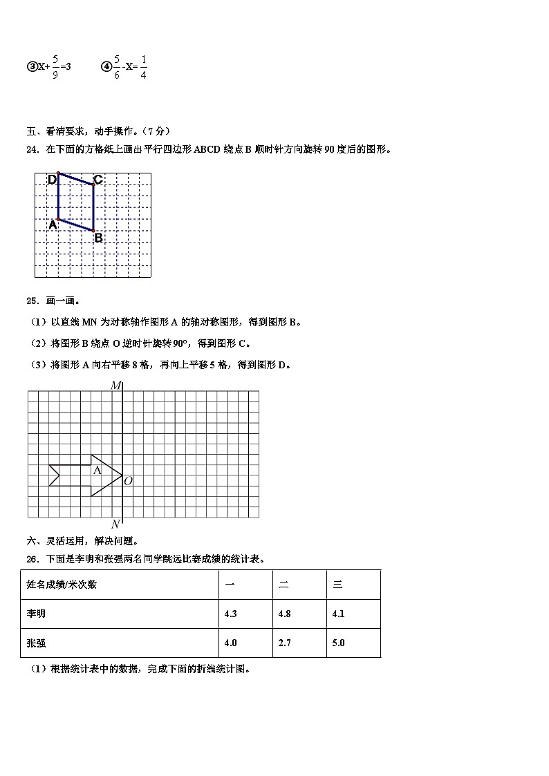 2023届贵州省黔东南南苗族侗族自治州三穗县数学五下期末质量跟踪监视试题含解析第3页