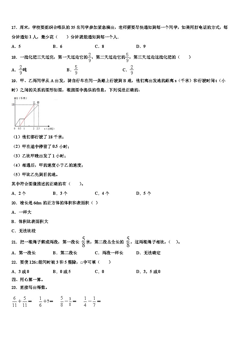 2023届贵州省黔东南南苗族侗族自治州施秉县五年级数学第二学期期末经典试题含解析02