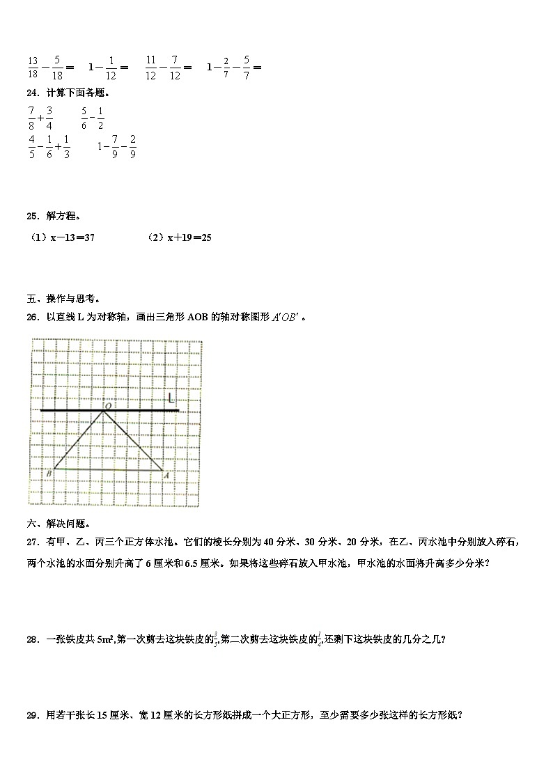2023届贵州省黔东南南苗族侗族自治州施秉县五年级数学第二学期期末经典试题含解析03