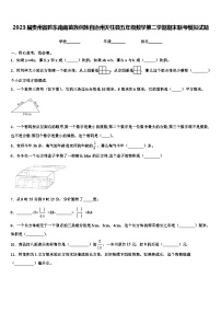 2023届贵州省黔东南南苗族侗族自治州天柱县五年级数学第二学期期末联考模拟试题含解析