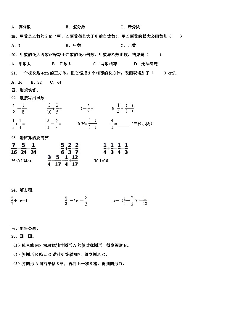 2023届贵州省黔东南南苗族侗族自治州镇远县数学五年级第二学期期末达标检测模拟试题含解析第2页
