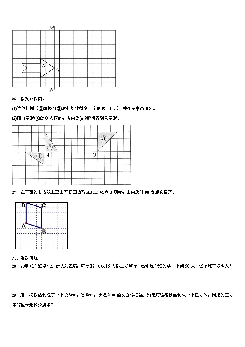2023届贵州省黔东南南苗族侗族自治州镇远县数学五年级第二学期期末达标检测模拟试题含解析第3页