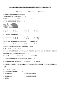 2023届贵州省黔南布依族苗族自治州贵定县数学五下期末监测试题含解析