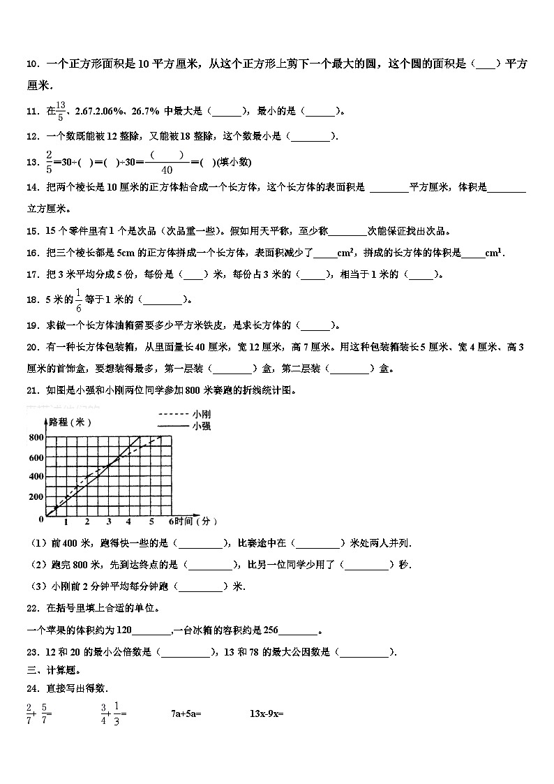 2023届贵州省黔南布依族苗族自治州贵定县数学五下期末监测试题含解析第2页